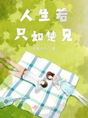 人生若只如初相见百度百科