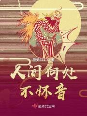 人间何处不伤神什么意思