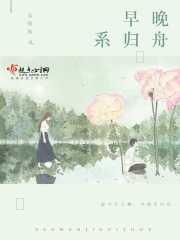 早归公晚归公早晚要归公是什么心情