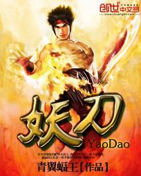 妖刀英文