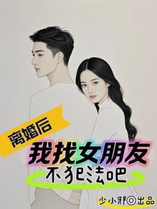 离婚后我c位出道了