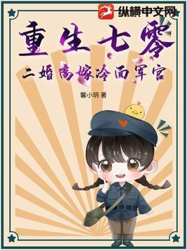 重生70年代二嫁军婚