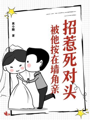 被他按在墙角亲了一口