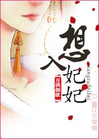想入绯绯漫画免费阅读奇妙漫画