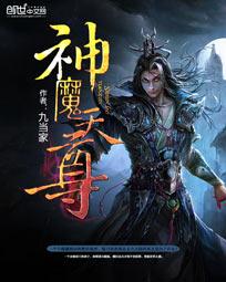 神魔天尊宁小川妻子是谁